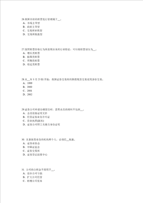 重庆省2016年下半年证券从业资格考试：证券市场的自律管理模拟试题