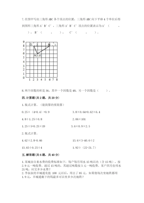 人教版五年级上册数学期中测试卷及答案（全优）.docx