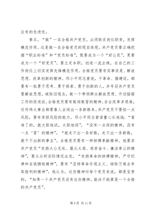 怎样做一名合格的共产党员 (3).docx