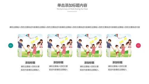 小学幼儿园亲子总动员运动会活动PPT模板
