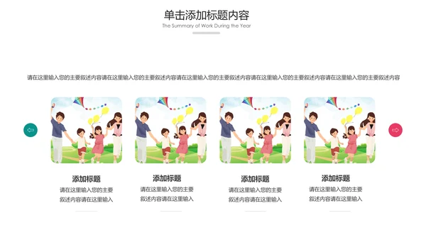 小学幼儿园亲子总动员运动会活动PPT模板