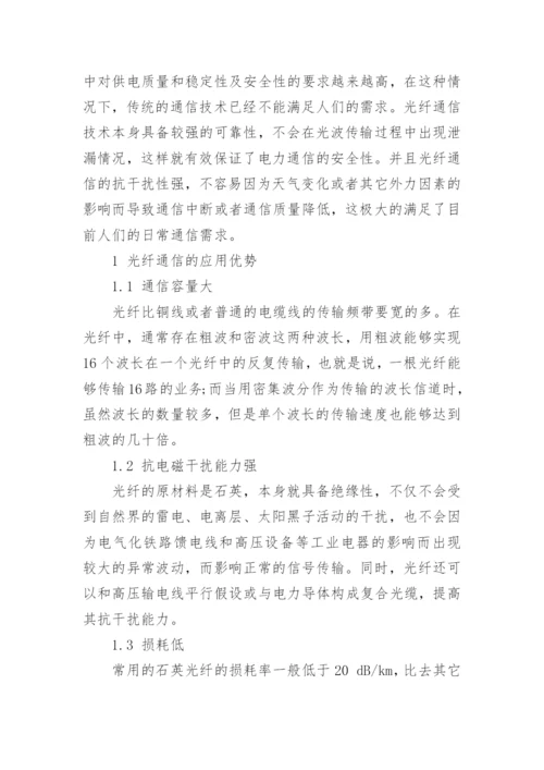 关于电力方面的论文范文.docx