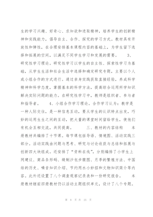 综合实践活动教案(通用7篇).docx