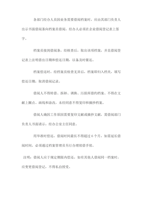 档案领导小组成立及制度与流程.docx