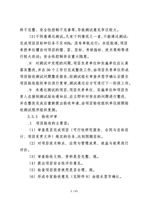 大型国企信息化项目验收管理办法.docx