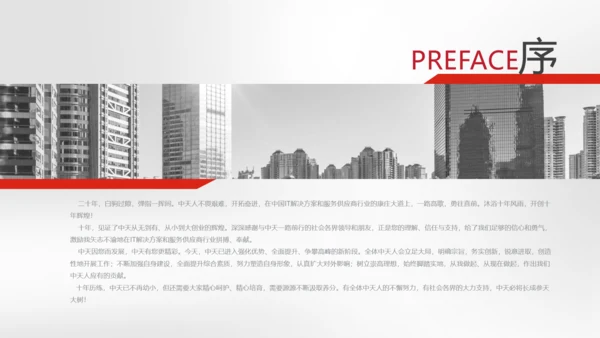 简约企业宣传企业简介公司简介PPT模板