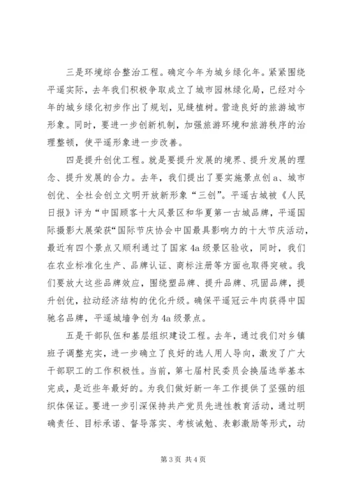 县委书记在全市经济和农村工作会议上的表态发言.docx