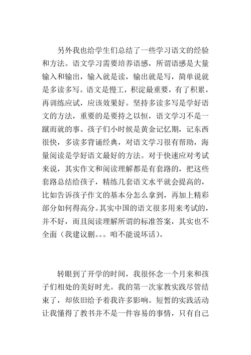 寒假社会实践报告15-