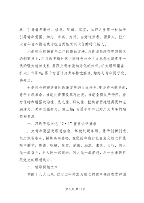 网上团课学习感受 (2).docx