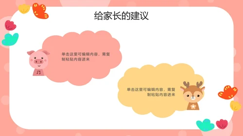 粉色动物可爱家长会PPT模板