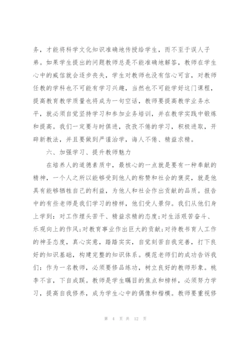 教师师德师风学习心得体会.docx