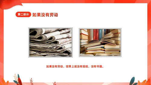 红色渐变中小学一分劳动一分收获劳动教育课件PP