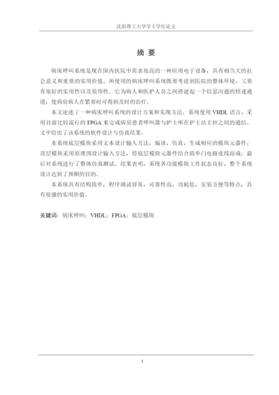 学位论文-—病床呼叫系统.docx