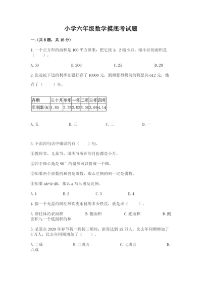 小学六年级数学摸底考试题精选.docx