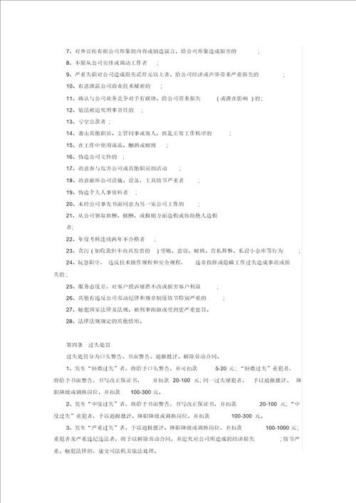 物业公司员工奖惩制度管理规定