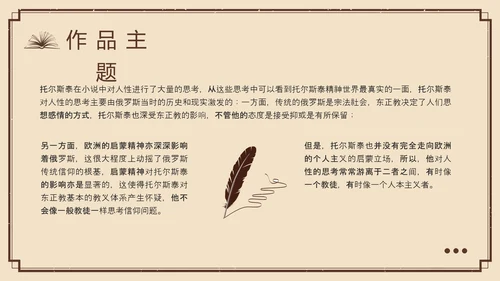 棕色复古列夫托尔斯泰名人介绍PPT模板宣传PPT动态PPT人物介绍