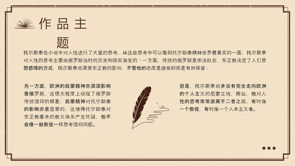 棕色复古列夫托尔斯泰名人介绍PPT模板宣传PPT动态PPT人物介绍