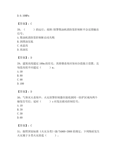 2023年消防设施操作员之消防设备高级技能题库精品黄金题型