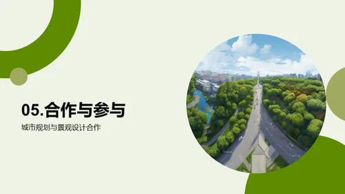 创新驱动：公园景观设计