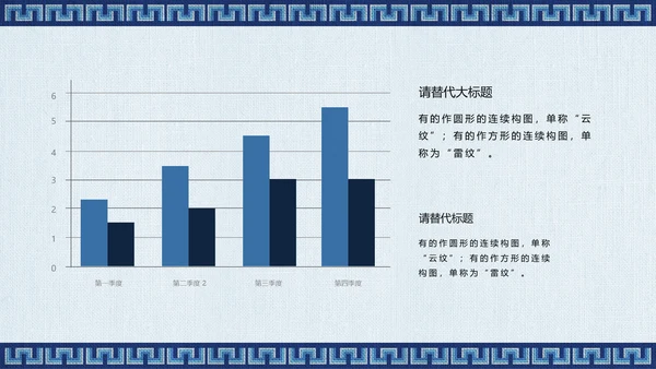 蓝色传统回形纹宣传通用PPT模板