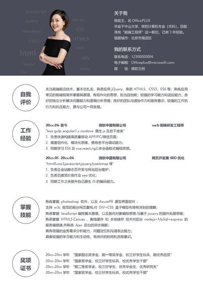 精美前端工程师求职简历