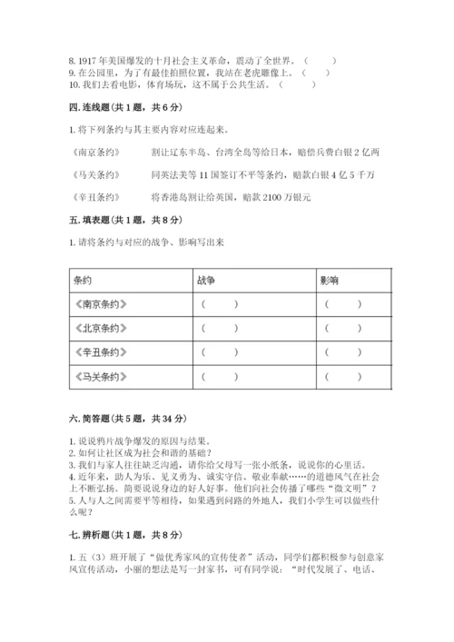 部编版五年级下册道德与法治 期末测试卷答案下载.docx