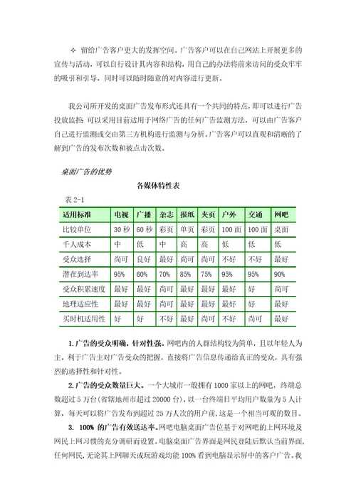 某公司广告媒体项目计划书