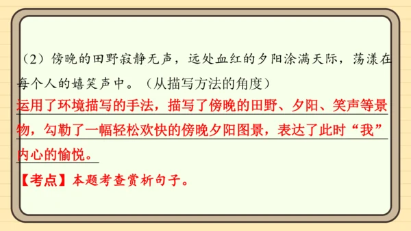 统编版语文五年级上册主题四　生活感悟 阅读与写作指导课件