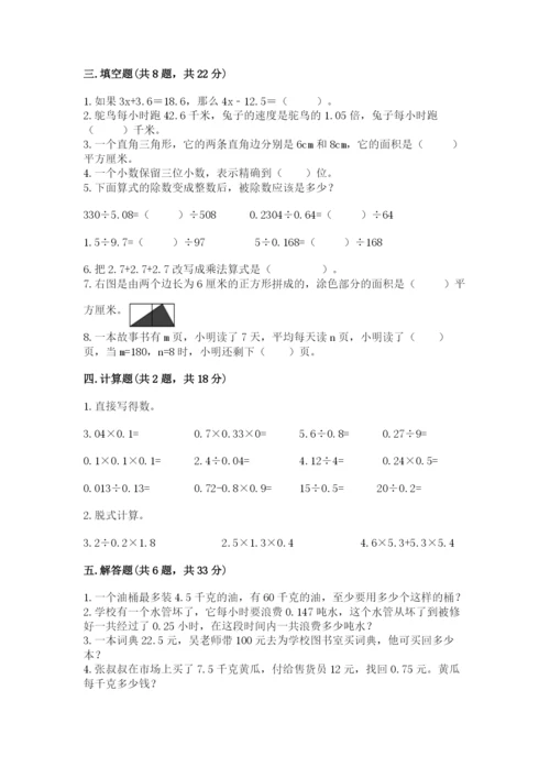 人教版五年级上册数学期末测试卷带答案（a卷）.docx
