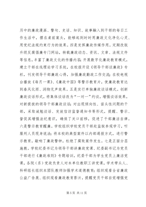 着力实施“3783”主体责任体系,推进党风廉政建设和反腐败工作 (3).docx