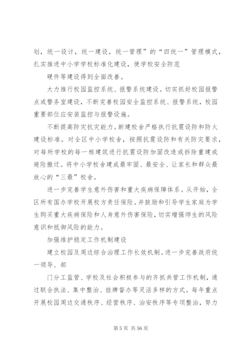 区平安校园建设工作实施方案.docx