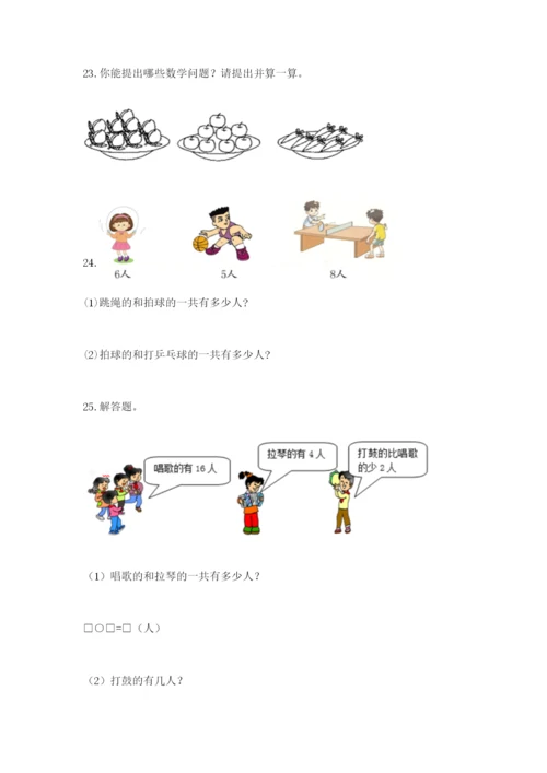 小学一年级数学应用题大全附答案（预热题）.docx