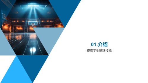 篮球技艺全解析