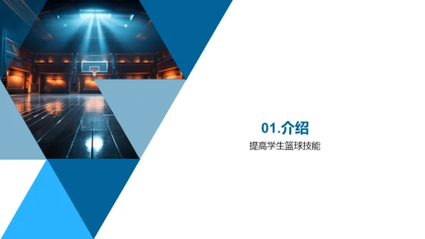篮球技艺全解析