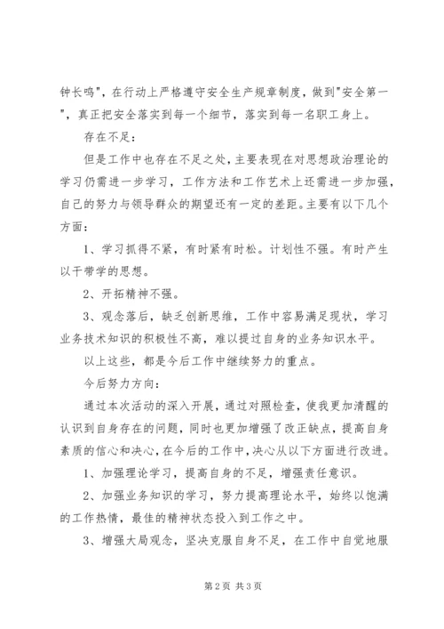 民主生活会学习心得.docx