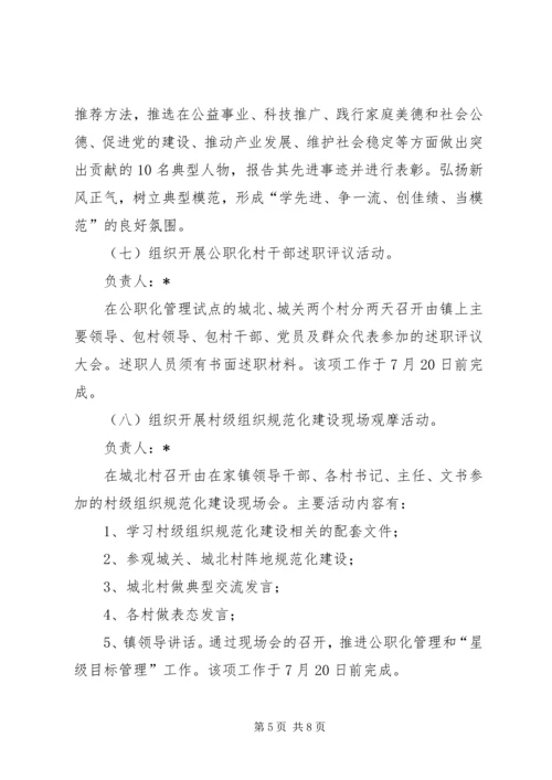 镇党建月实施方案.docx