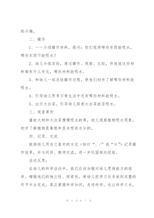 幼儿园大班科学教案《吸水的纸》范文.docx