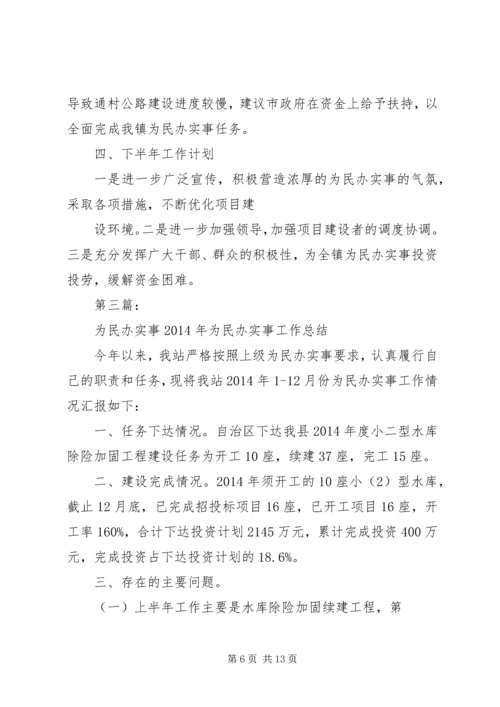 加强学习扎实工作努力为民办实事.docx