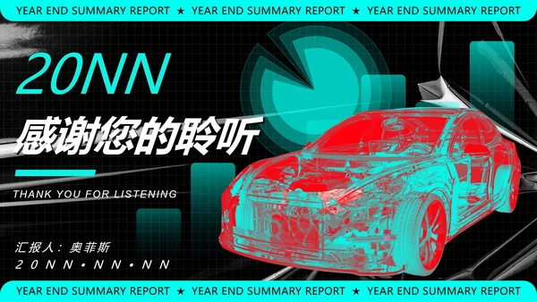 黑色科技风年终总结汇报PPT模板