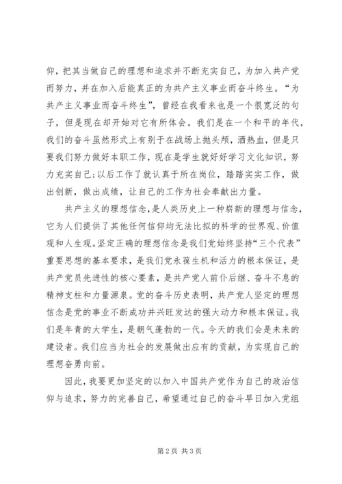 思想汇报——坚定理想信念,勇担时代责任.docx