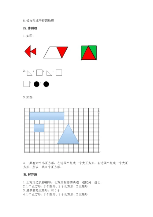 西师大版一年级下册数学第三单元 认识图形 测试卷（满分必刷）.docx