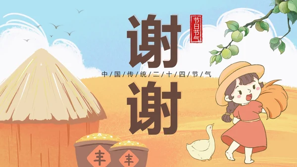 黄色卡通丰收二十四节气之芒种带内容PPT模板