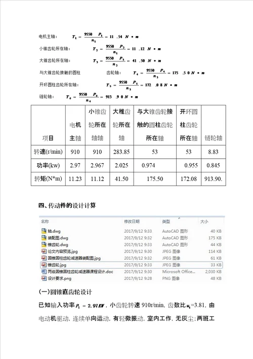 两级圆锥圆柱齿轮减速器课程设计