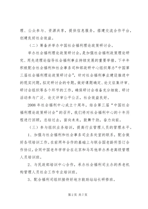 社会福利中心工作计划.docx