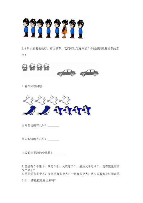 小学一年级上册数学期中测试卷精品【b卷】.docx