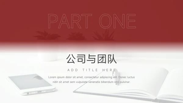 红色极简大气商业计划书PPT模板