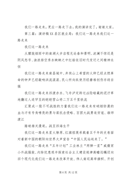 卫生执法我们一路走过来演讲稿.docx