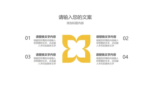 黄色插画风教育教学PPT模板