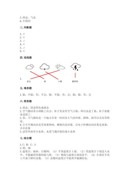 教科版三年级上册科学期末测试卷【a卷】.docx