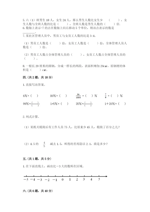 小学毕业班数学检测卷（历年真题）.docx